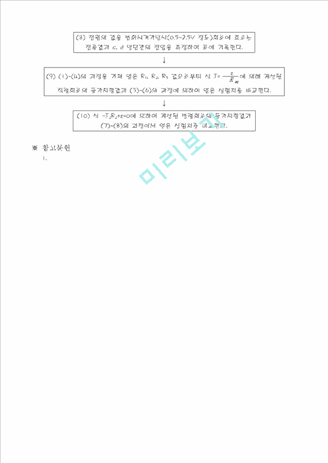 [물리학실험 레포트 보고서] Ohm의 법칙 - 예비   (2 )